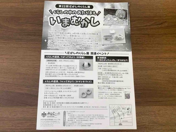 第22回 むかしのくらし展 くらしの中のあたりまえ いまむかし