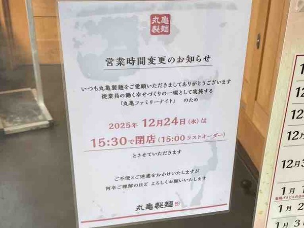 丸亀ファミリーナイト