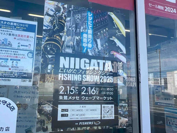 にいがたフィッシングショー2025