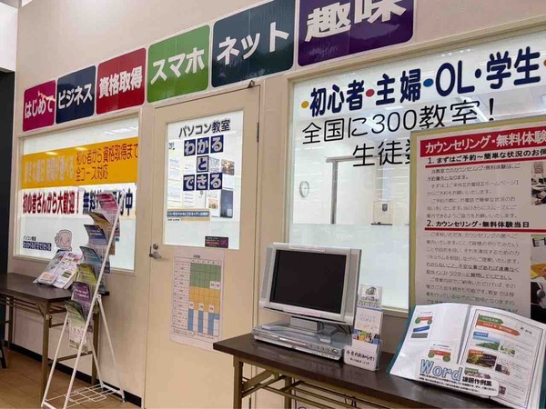 パソコン教室わかるとできるイオン白根校