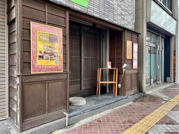 越後前 天麩羅 すず季