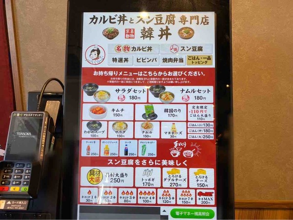 韓丼 新潟海老ケ瀬店