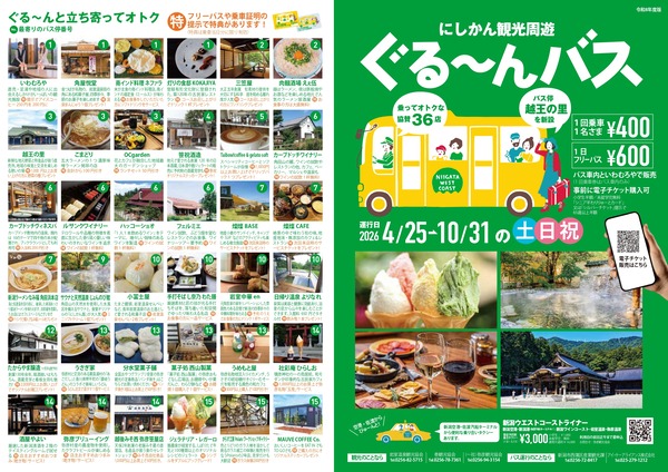 にしかん観光周遊ぐる～んバス