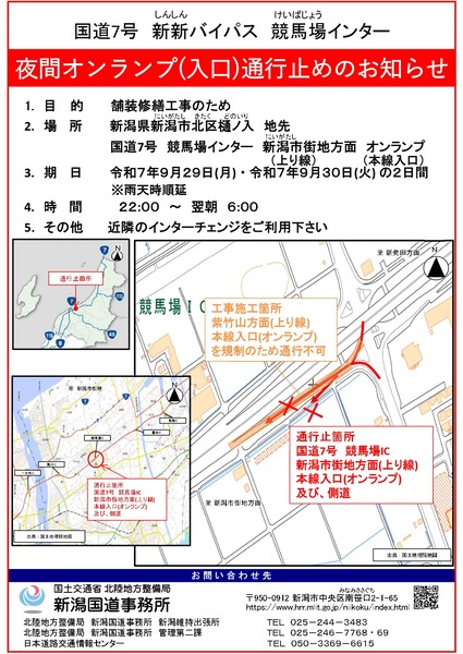 競馬場インター夜間通行止め