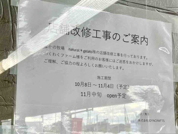 なかの牧場なちゅらるじぇらーと