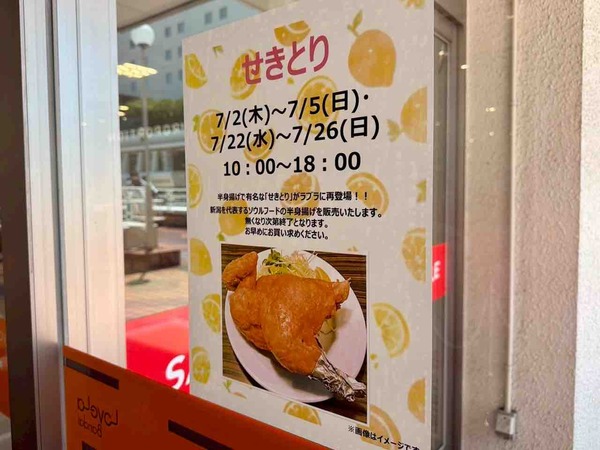 せきとり