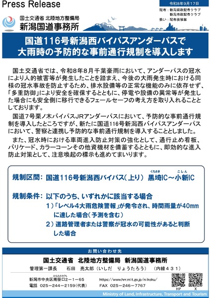 国道116号新潟西アイパスアンダーパス