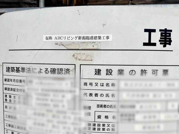 ABCリビング新潟臨港