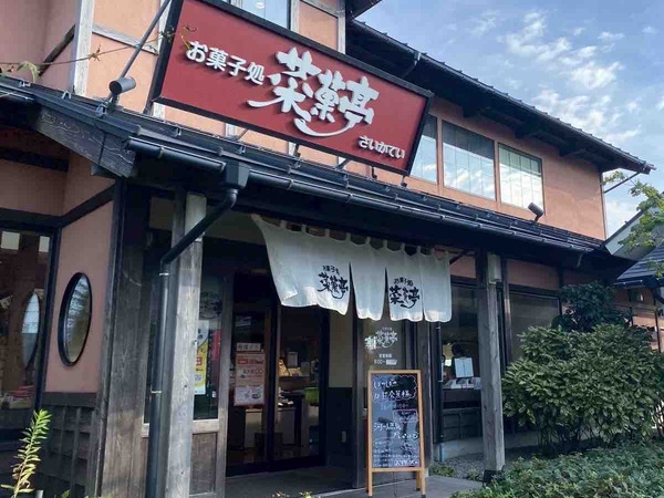 菜菓亭おかしの里 感謝祭