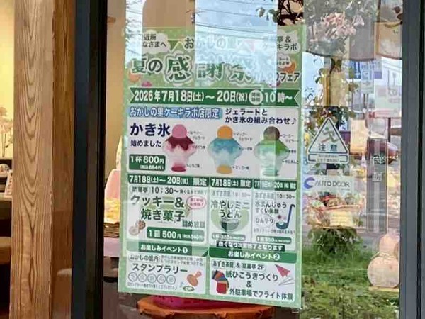 おかしの里 嘉山店