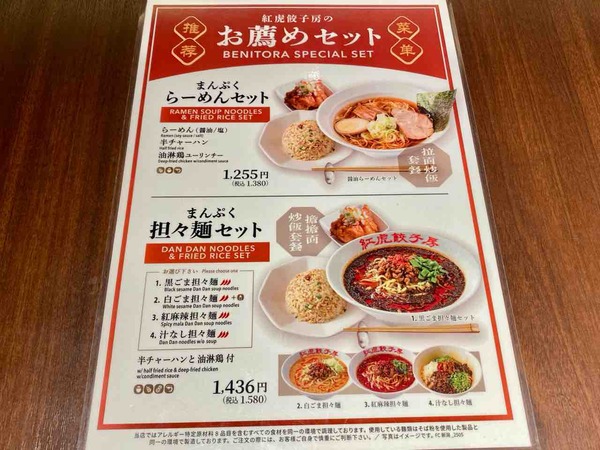 紅虎餃子房 新潟店