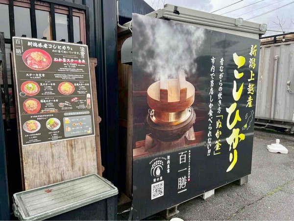 百一膳食い尽くし 大食い&早食いチャレンジ