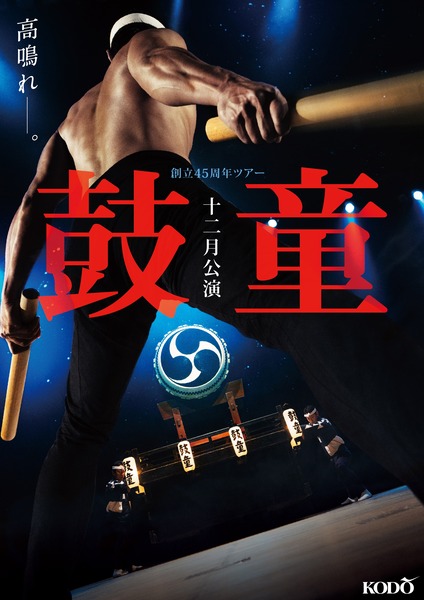 鼓童十二月公演2025