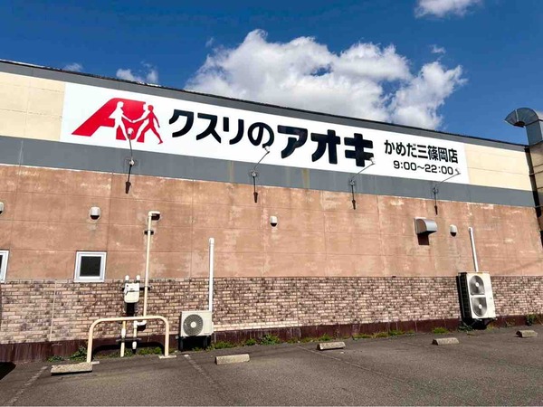 クスリのアオキ かめだ三條岡店