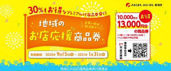 (参考)商品券チラシ画像