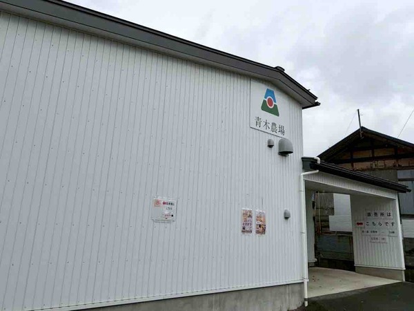 青木農場 農場直売会