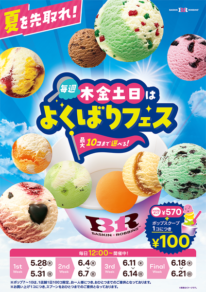 よくばりフェス
