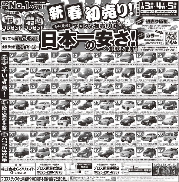 19122416ブロス新潟様初売り校正最終訂正版
