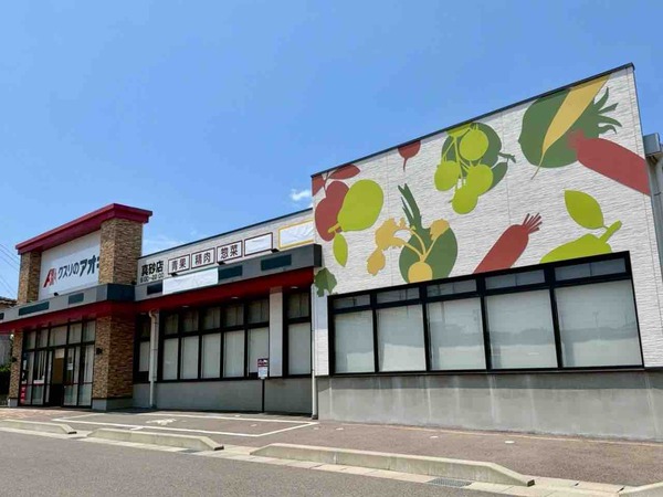 クスリのアオキ 真砂店