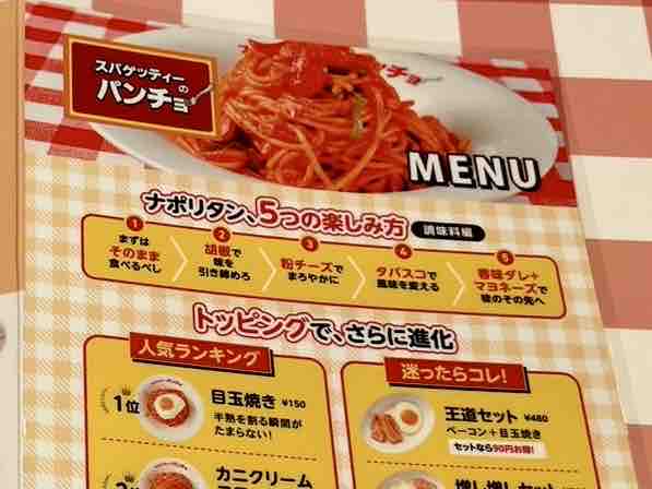 スパゲッティーのパンチョ