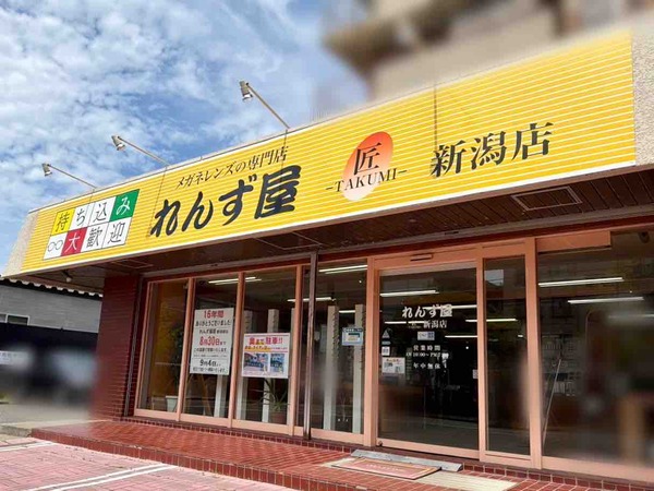 れんず屋匠 新潟店