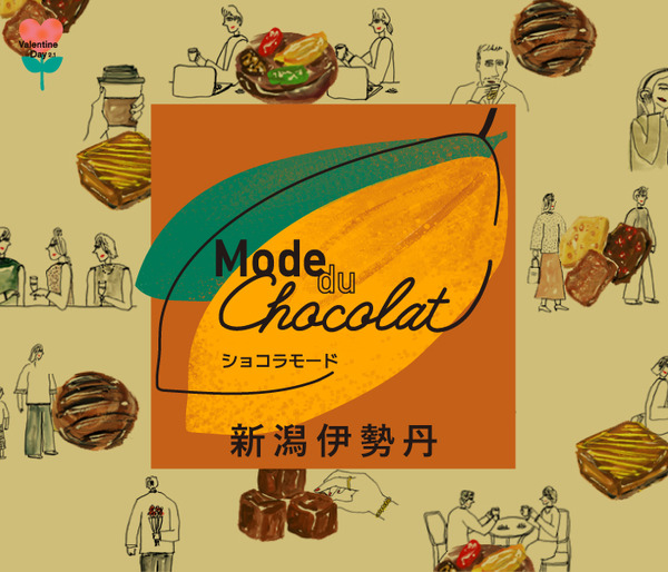 ショコラモード 2026