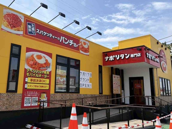 スパゲッティーのパンチョ 新潟赤道店