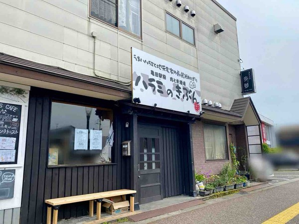 麺や提元~新潟総本山~