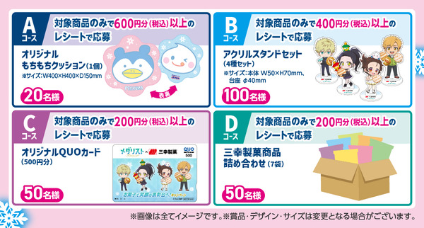 お菓子で笑顔の表彰台へ！キャンペーン