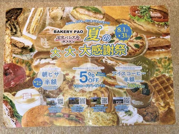 夏の大・大・大感謝祭