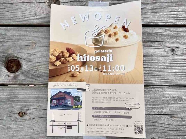 gelateria hitosaji