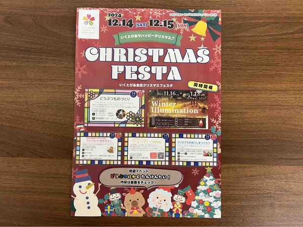 クリスマスフェスタ 2024