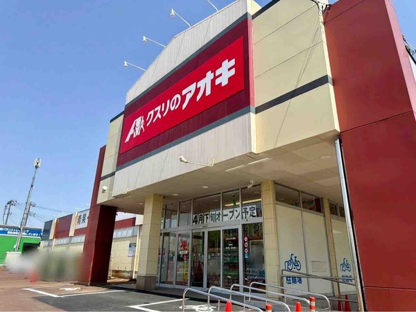 ついにオープン！中央区長潟にあった『キューピット 長潟店』が『クスリのアオキ 長潟南店』となってオープン！4月22日。