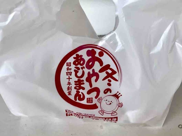 あじまん