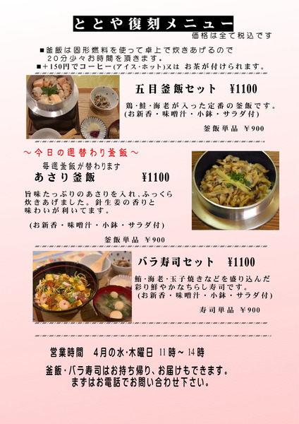Taro-ととや復刻メニュー4-1