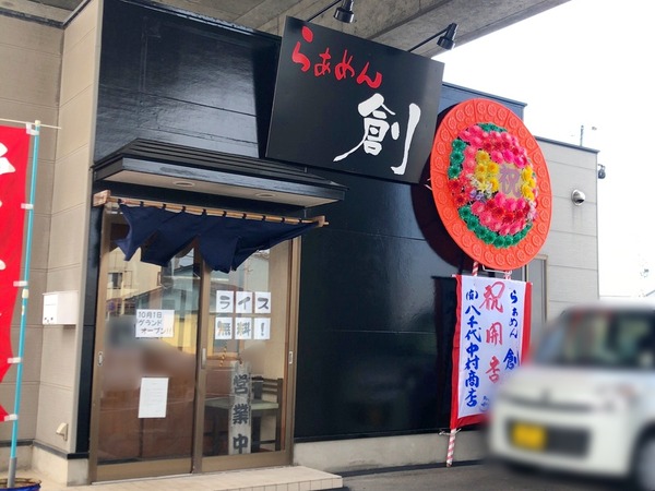 ぼかし丸_20191006_165408
