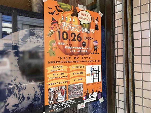 2024にいつハロウィン仮装まつり