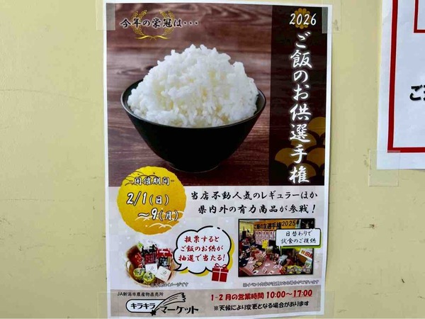 2026ご飯のお供選手権