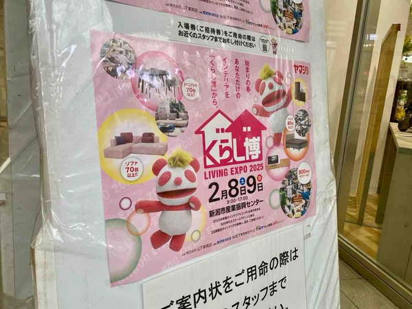 くらし博 LIVING EXPO 2025