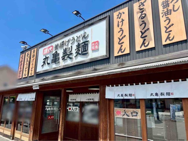 丸亀製麵