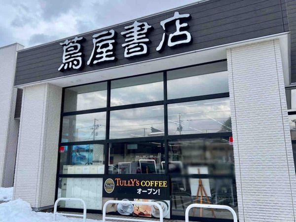 蔦屋書店 ベルパルレ寺尾店