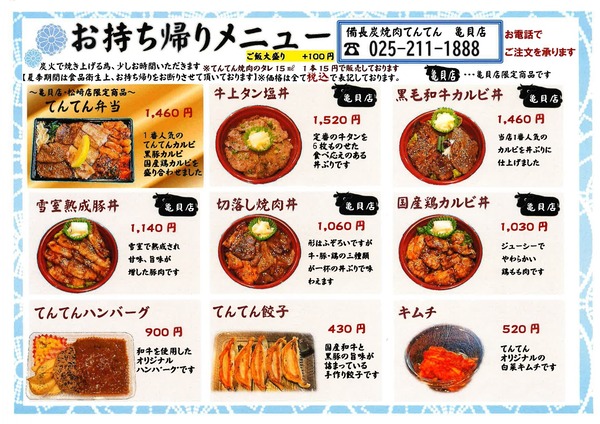備長炭焼肉てんてんテイクアウト資料_page-0004