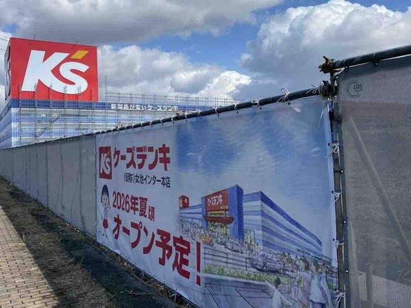 ケーズデンキ 新潟南店