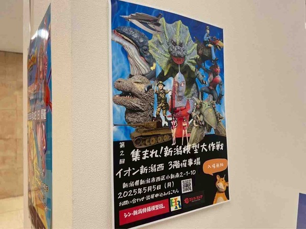 第2回 集まれ!新潟模型大作戦