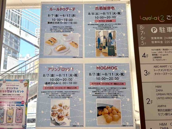 ラブラ万代
