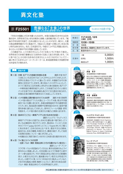 2025 後期公開講座