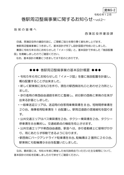巻駅周辺整備