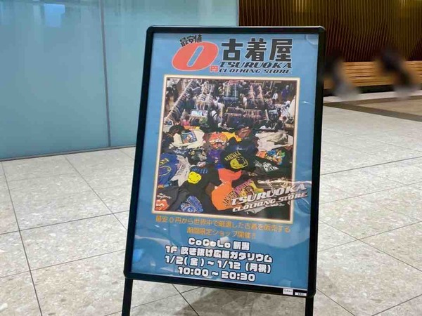 ツルオカクロージングストア