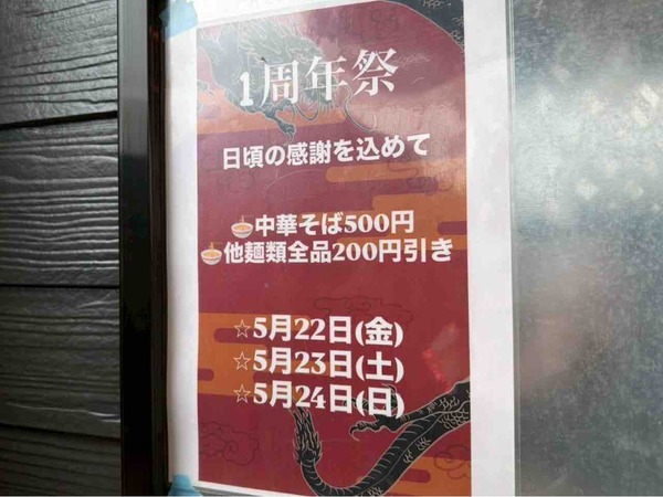 麺者 ジュゲム（寿限無）