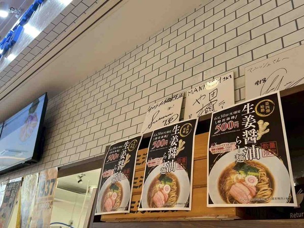 牡蠣と昆布のらー麺専門店MANNISH 生姜醤油らー麺
